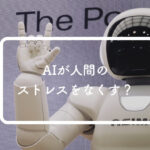 【人間の手】人間の手はAI・ロボットに真似できるか？